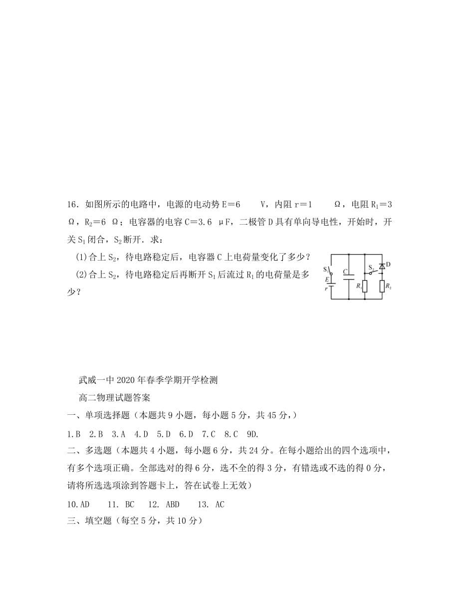 甘肃省武威第一中学2020学年高二物理下学期开学考试试题_第5页