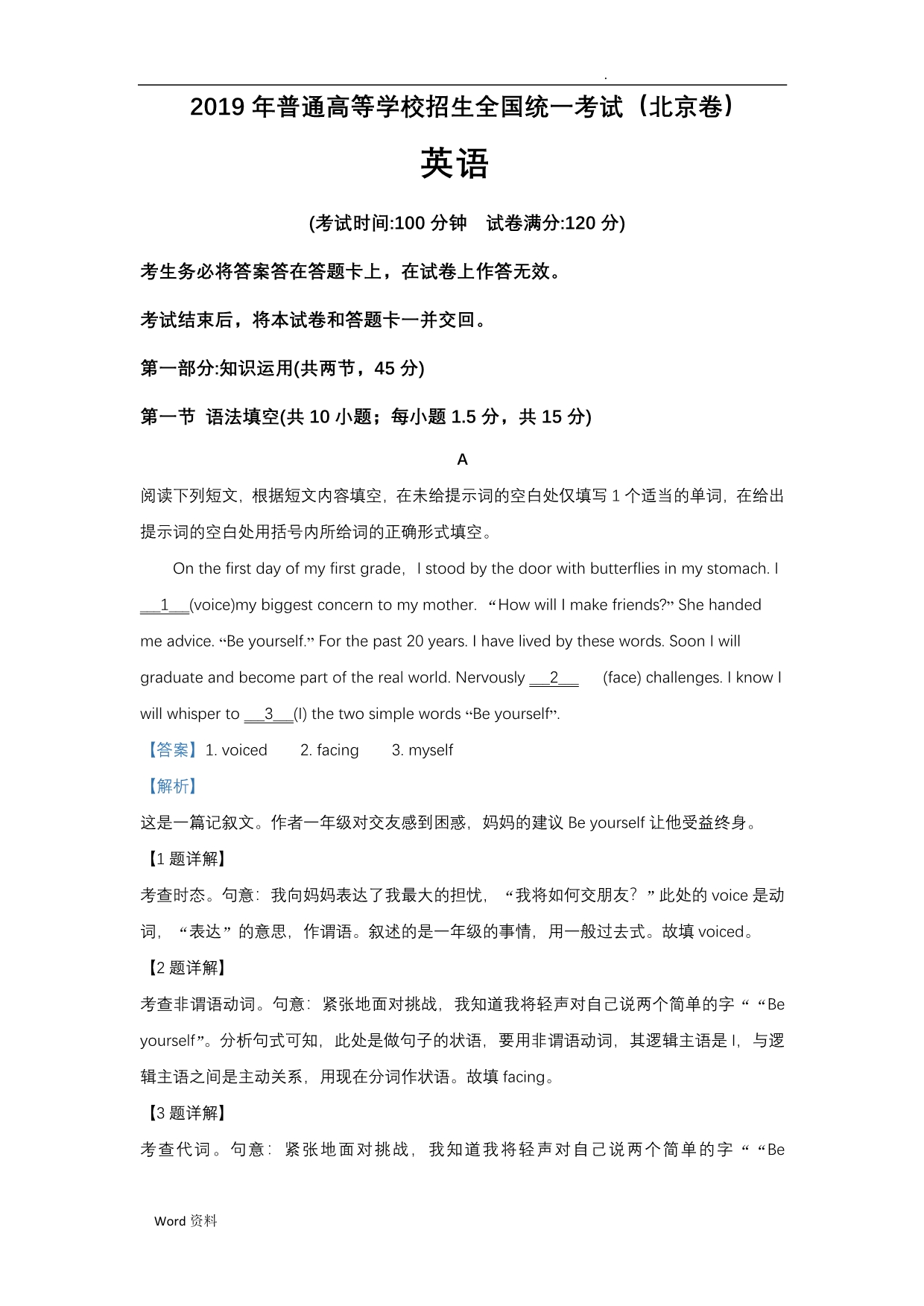 2019年高考真题英语(北京卷)Word版含解析_第1页