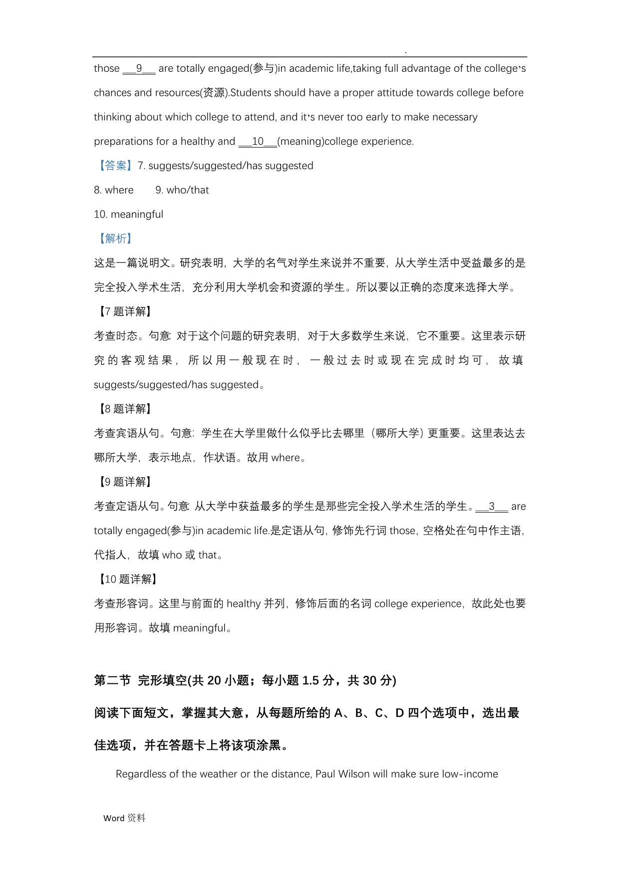 2019年高考真题英语(北京卷)Word版含解析_第3页