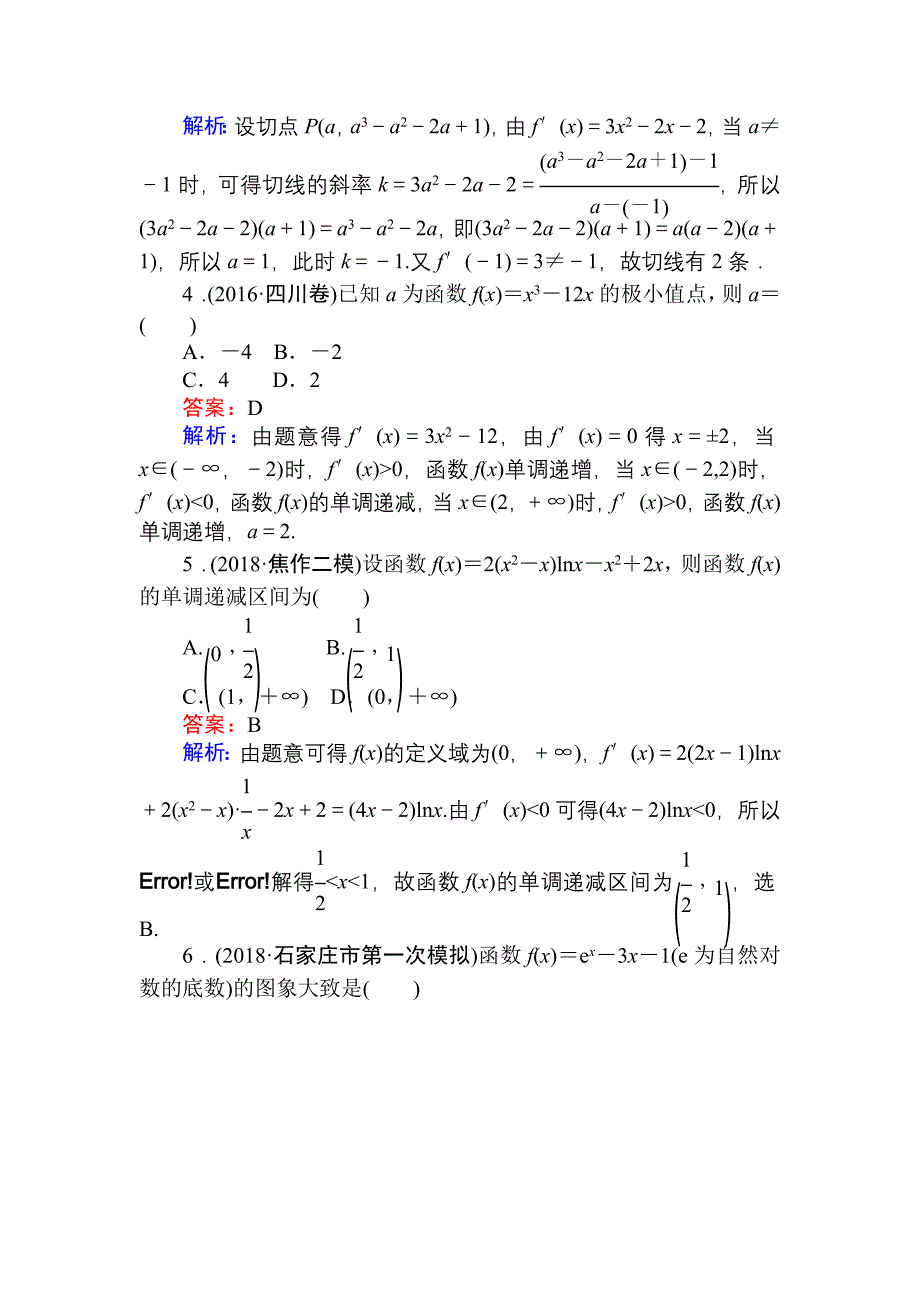 高考数学一轮复习（文科）训练题：周周测 3 Word版含解析_第2页