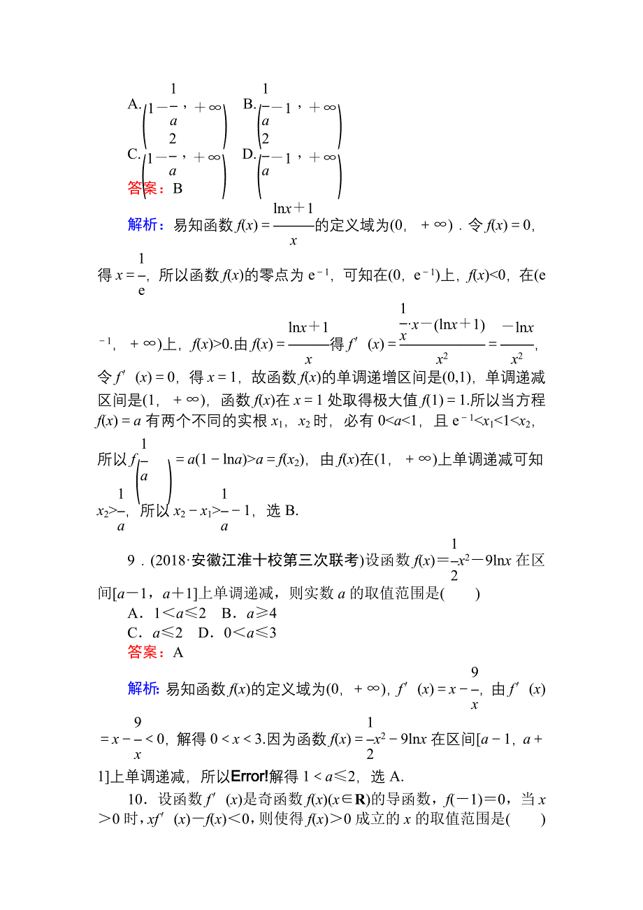 高考数学一轮复习（文科）训练题：周周测 3 Word版含解析_第4页