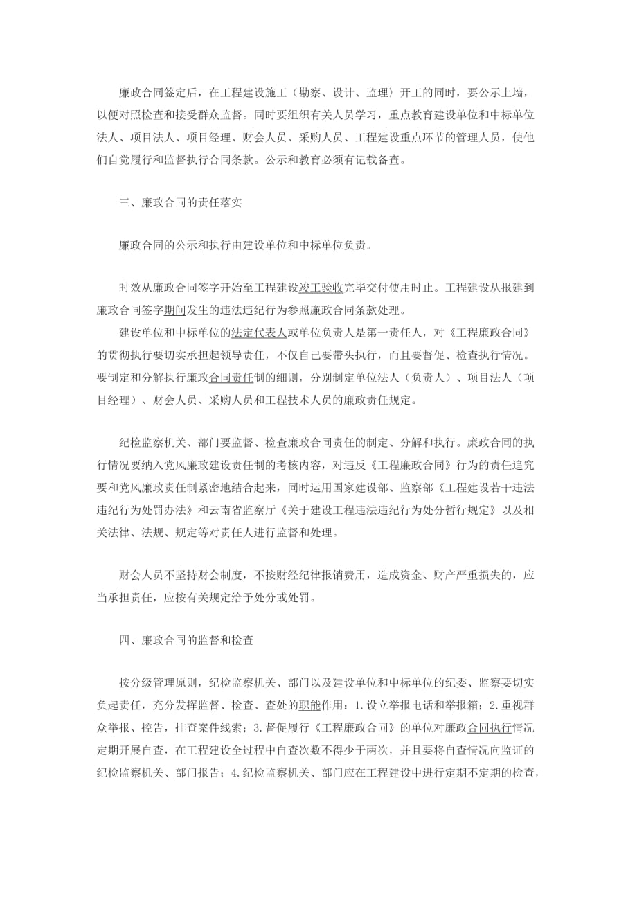 云南省建设工程廉政合同的签定、执行、监督程序_第2页