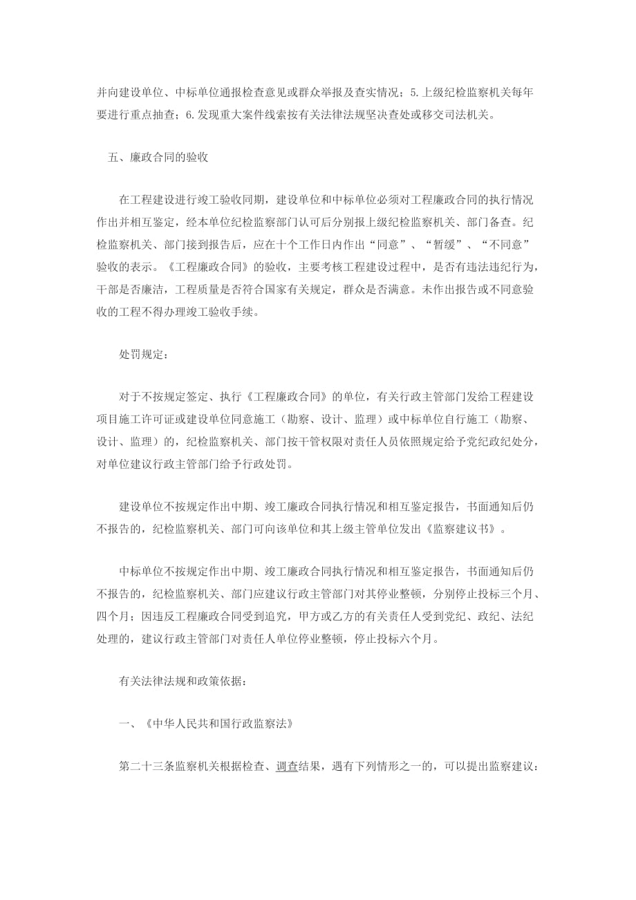 云南省建设工程廉政合同的签定、执行、监督程序_第3页