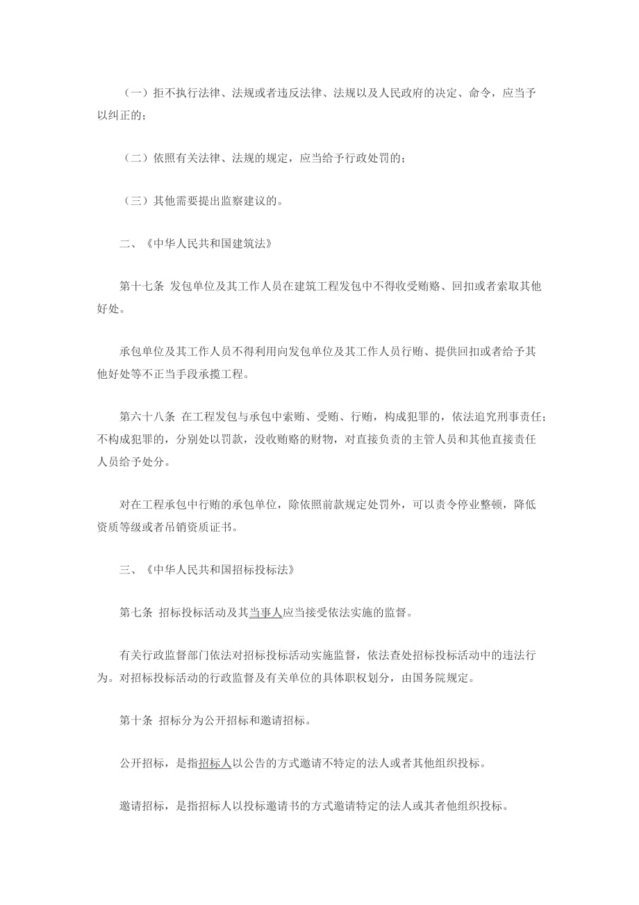 云南省建设工程廉政合同的签定、执行、监督程序_第4页