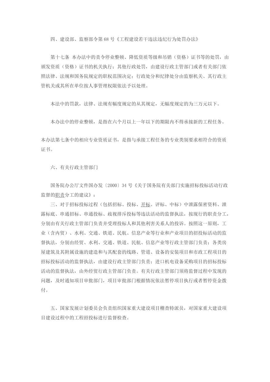 云南省建设工程廉政合同的签定、执行、监督程序_第5页