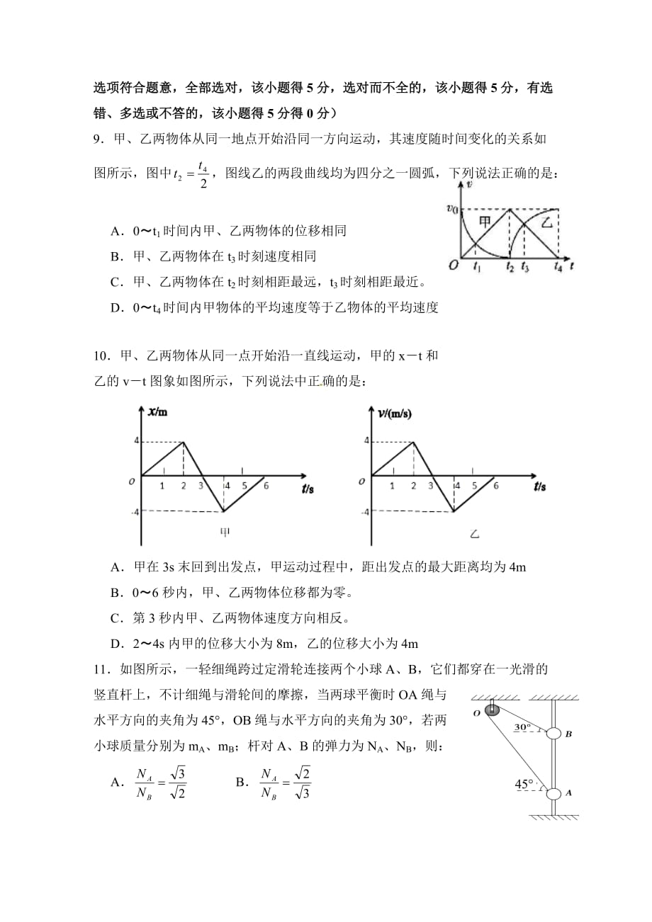 湖南省醴陵市第二中学高三上学期第一次月考物理试题Word版含答案_第3页