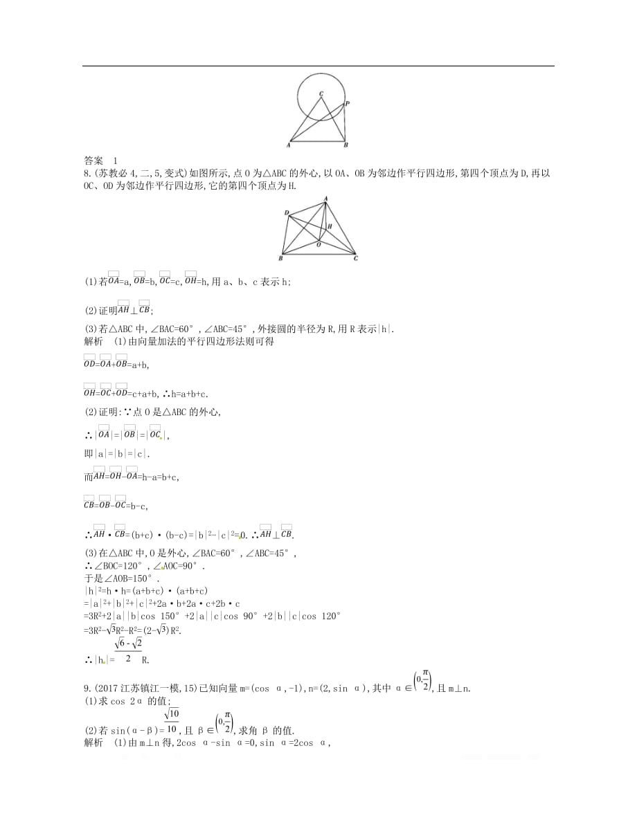 （江苏专版）2019版高考数学一轮复习讲义： 第五章 平面向量 5.3 平面向量的平行与垂直及平面向量的应用讲义_第4页