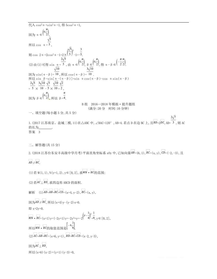 （江苏专版）2019版高考数学一轮复习讲义： 第五章 平面向量 5.3 平面向量的平行与垂直及平面向量的应用讲义_第5页