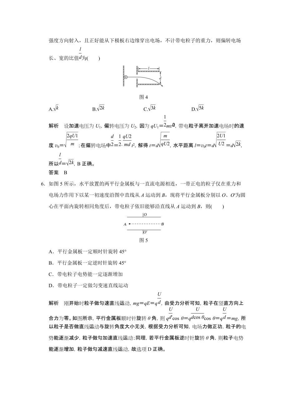 高三物理一轮系列优质练习：第七章第3讲 电容器 带电粒子在电场中的运动（含解析）_第3页