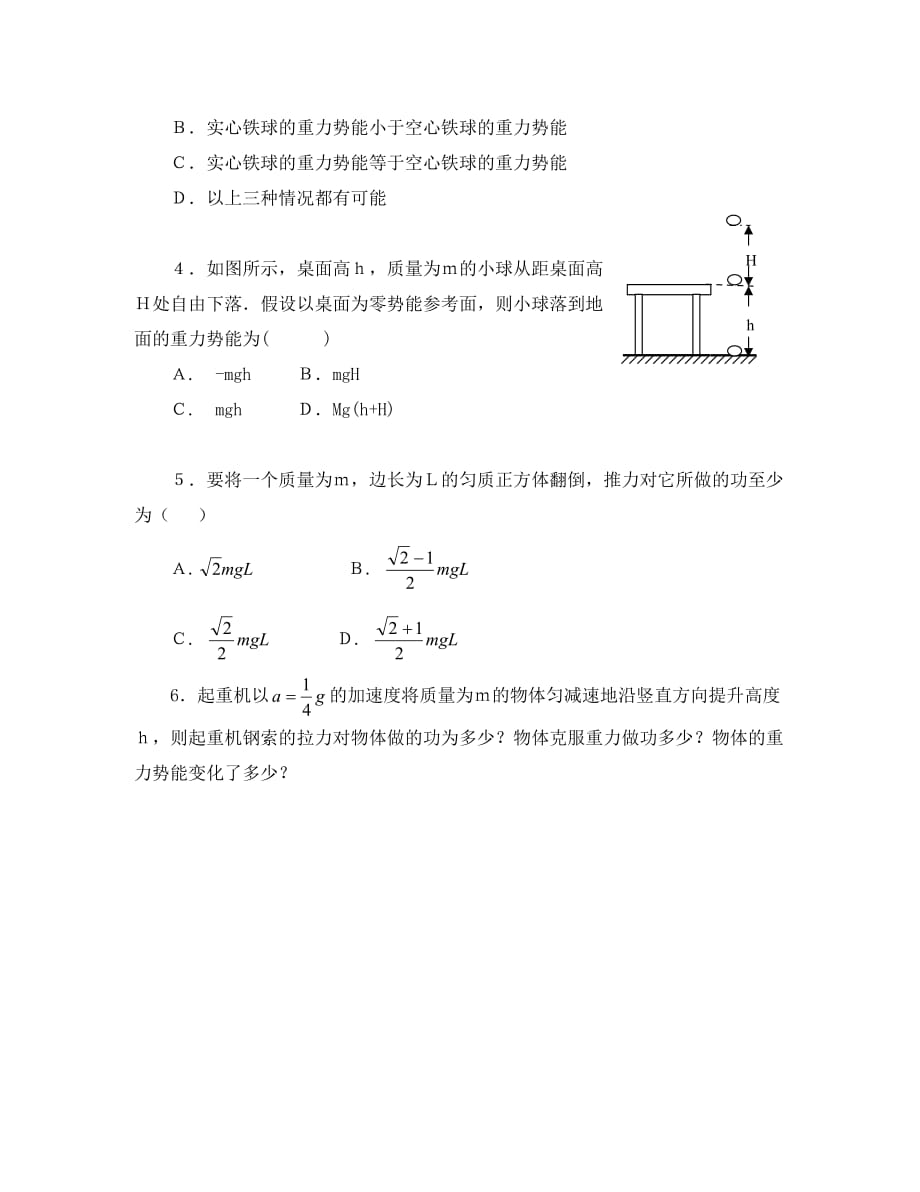 安徽省宿州市泗县2020学年高一物理 7.4 重力势能教案 新人教版_第2页