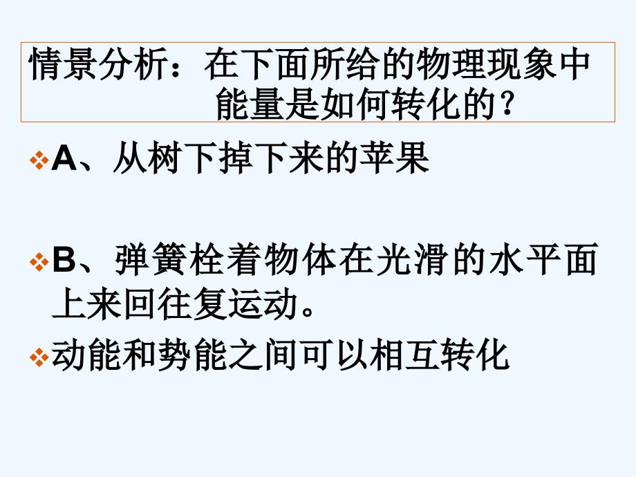 黑龙江省虎林市高级中学人教版高中物理必修二课件：7.8机械能守恒定律_第4页