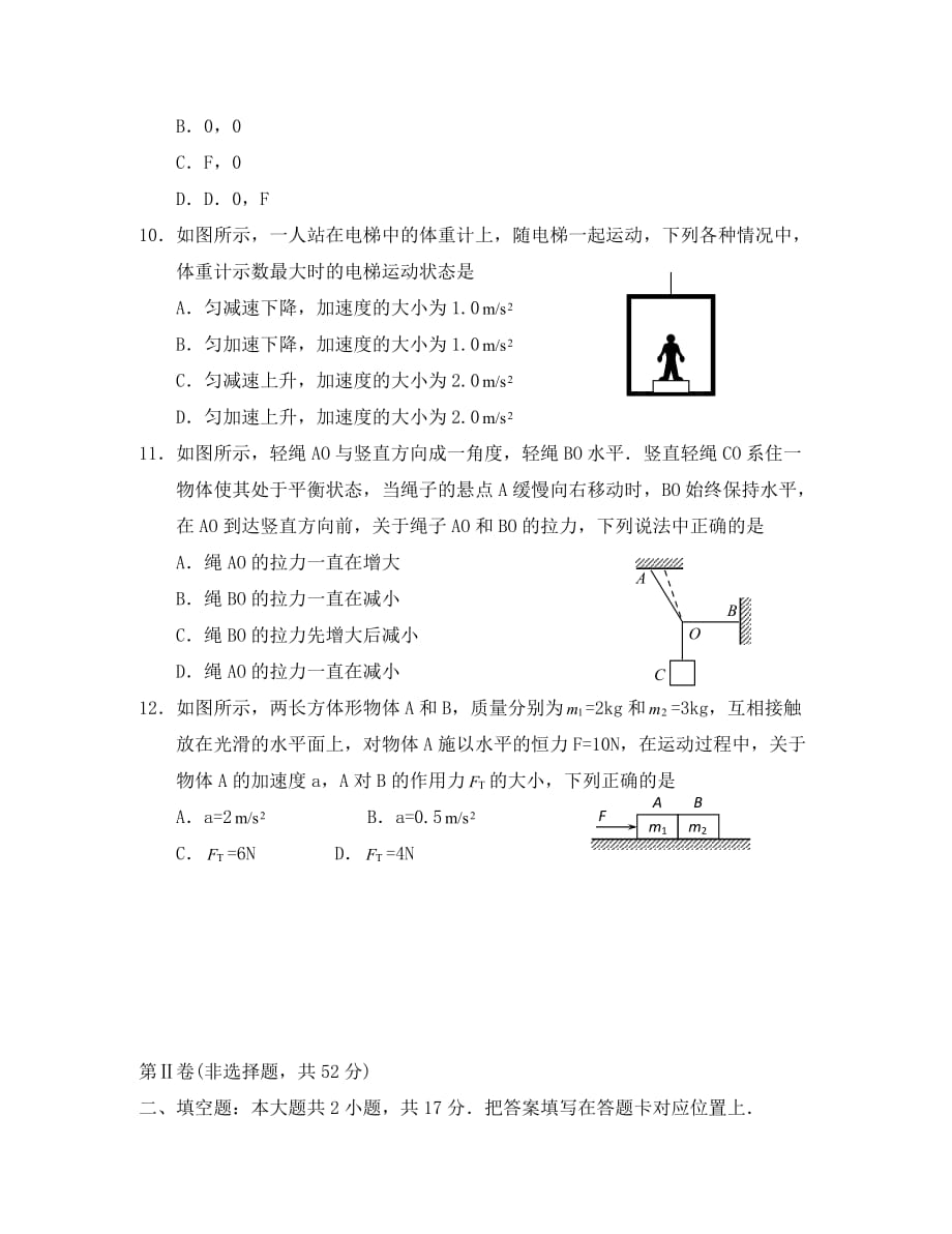 湖北省天门市、潜江市2020学年高一物理12月月考试题_第3页