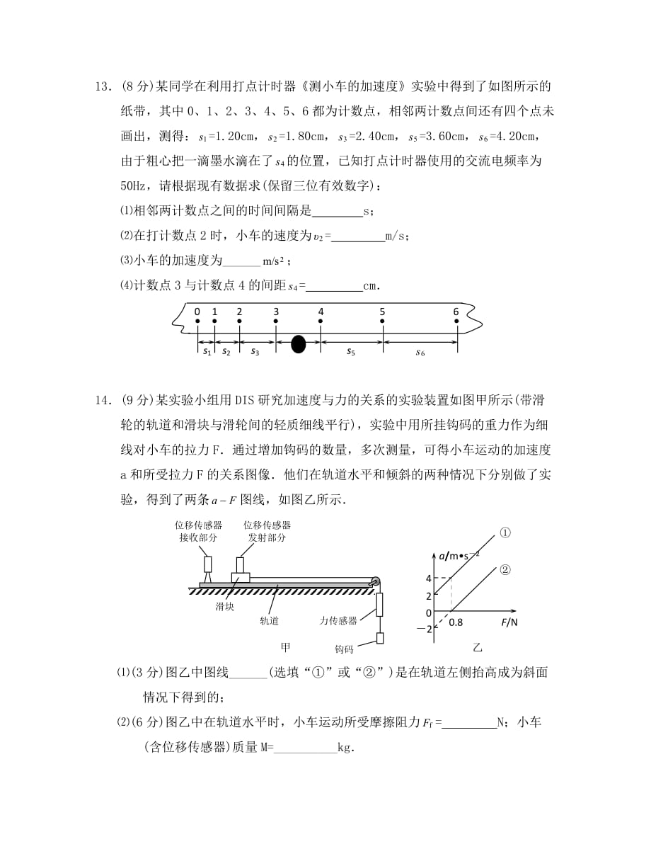 湖北省天门市、潜江市2020学年高一物理12月月考试题_第4页