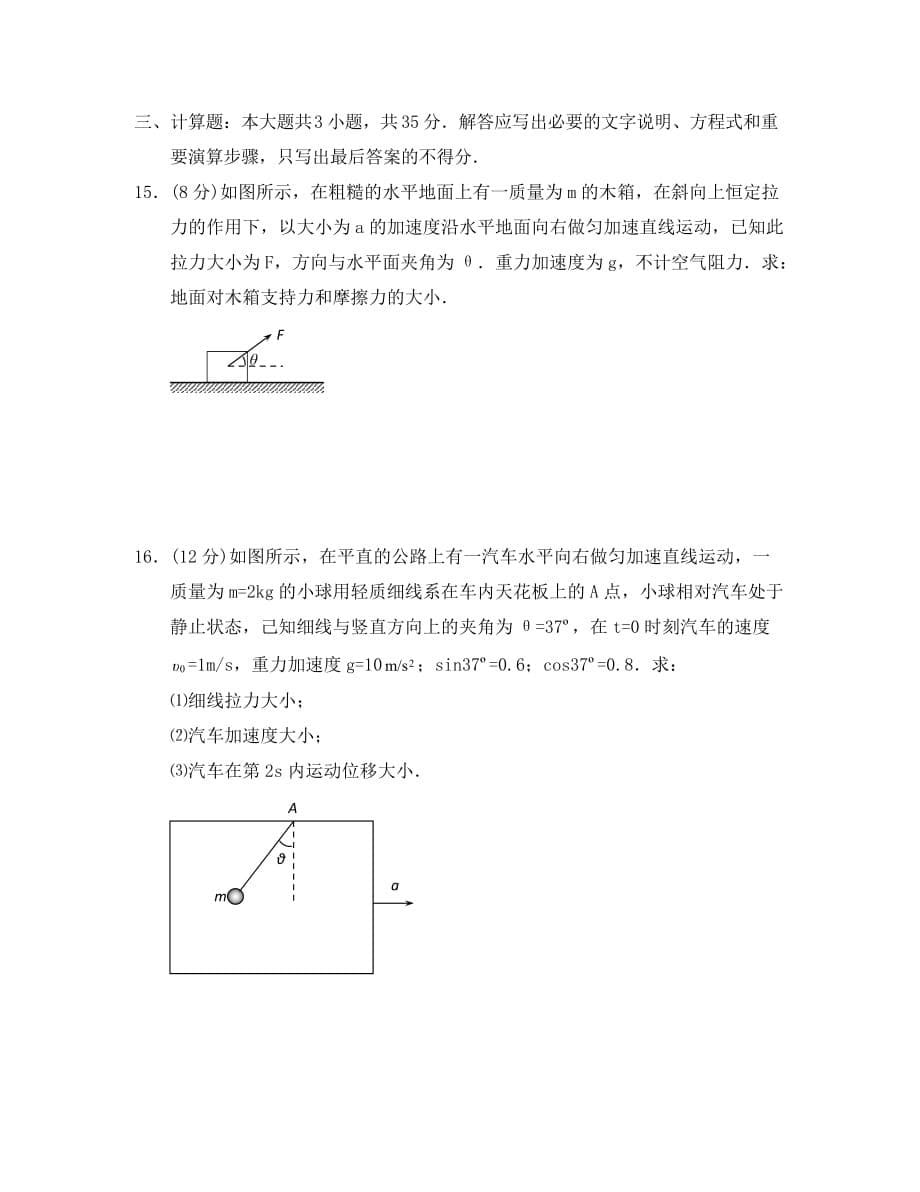 湖北省天门市、潜江市2020学年高一物理12月月考试题_第5页