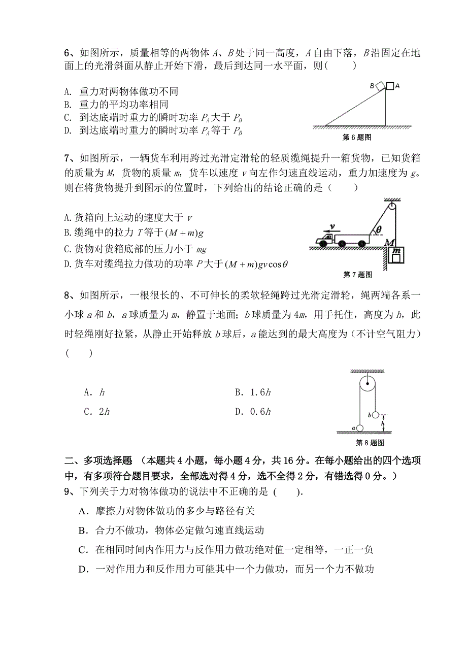 福州八市第二学期高一物理期中联考试卷及答案_第2页