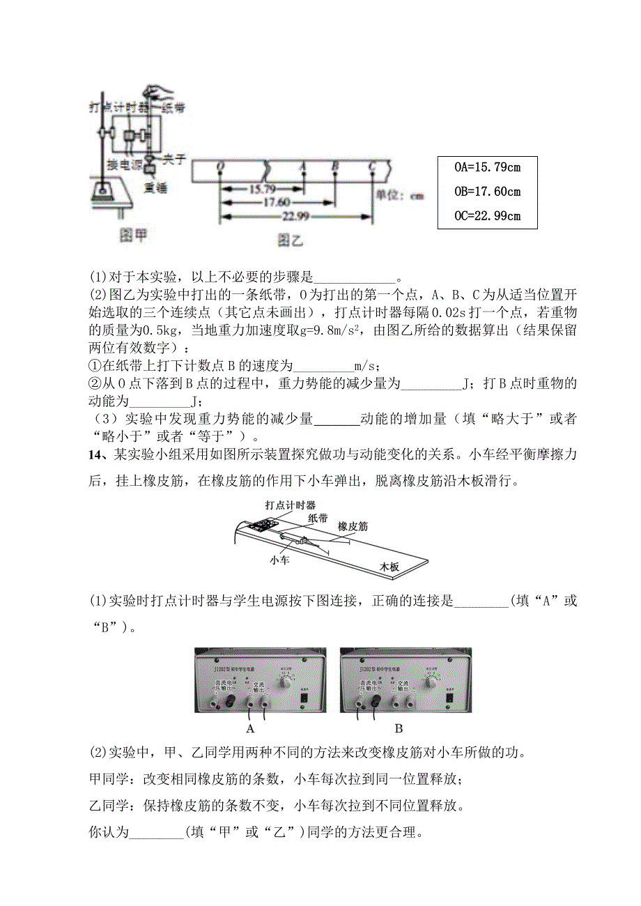 福州八市第二学期高一物理期中联考试卷及答案_第4页