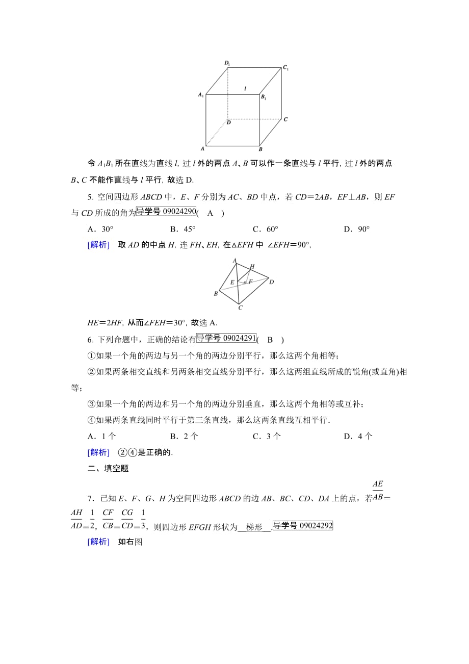 高一数学人教A版必修2试题：2.1.2空间中直线与直线之间的位置关系 Word版含解析_第2页