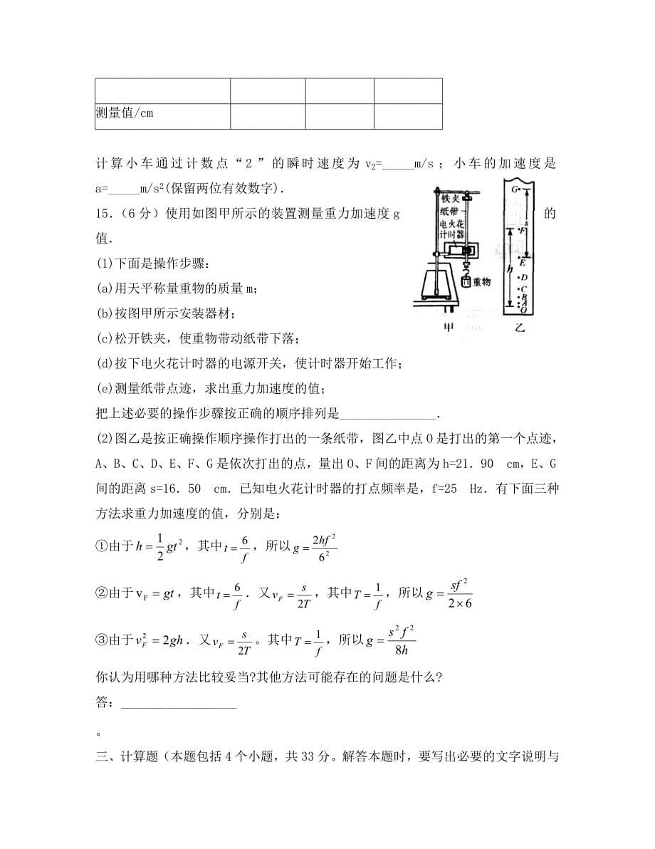 山东省临沭一中2020学年第一学期期中考试高一物理试题_第5页