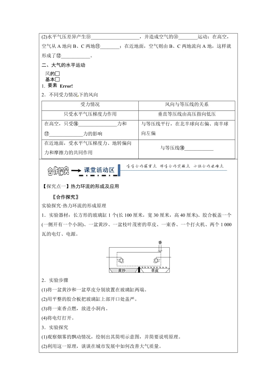 黑龙江省高中地理必修一领学案：2.3 大气环境 第2课时 热力环流与大气的水平运动_第2页