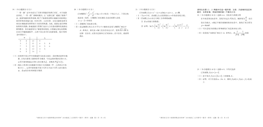 五十校数学理pb.pdf_第2页