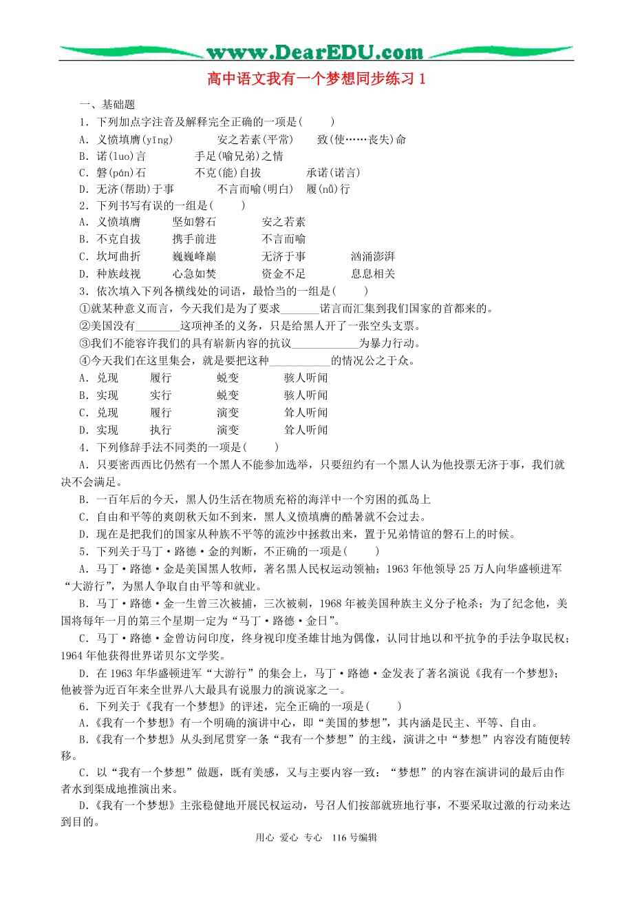 高中语文我有一个梦想同步练习1新课标人教必修2.doc_第1页