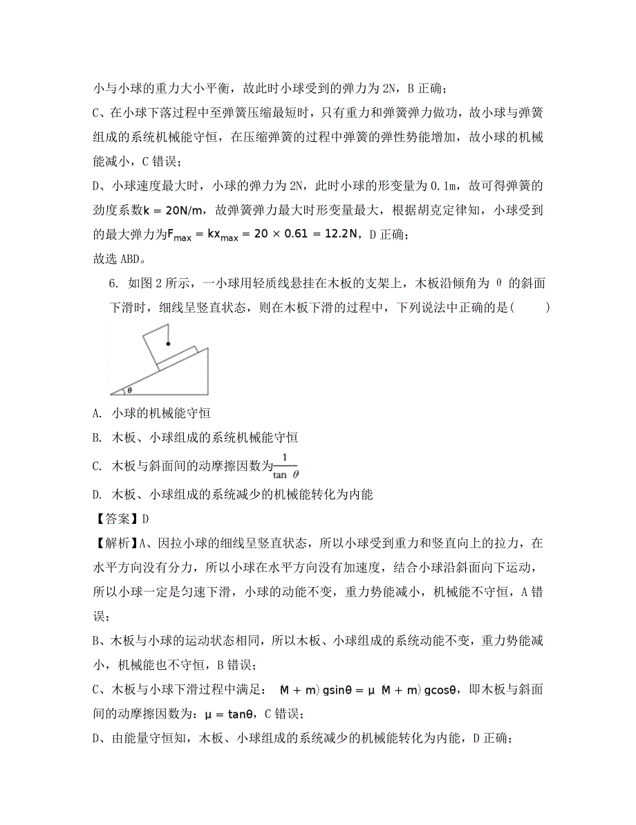 河北省2020学年高一物理下学期升级考试试题（普通班含解析）_第4页