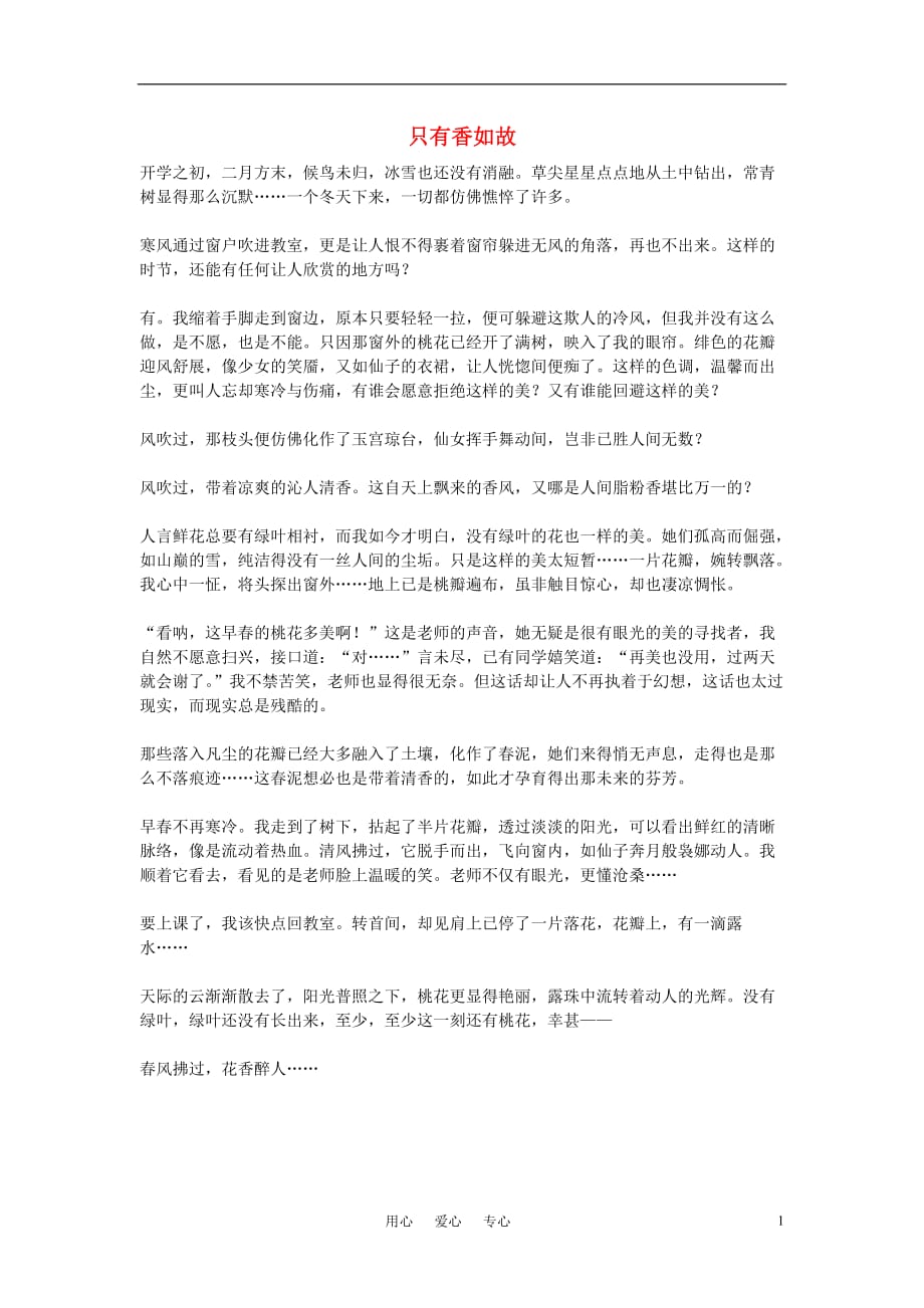 高中语文只有香如故作文素材.doc_第1页