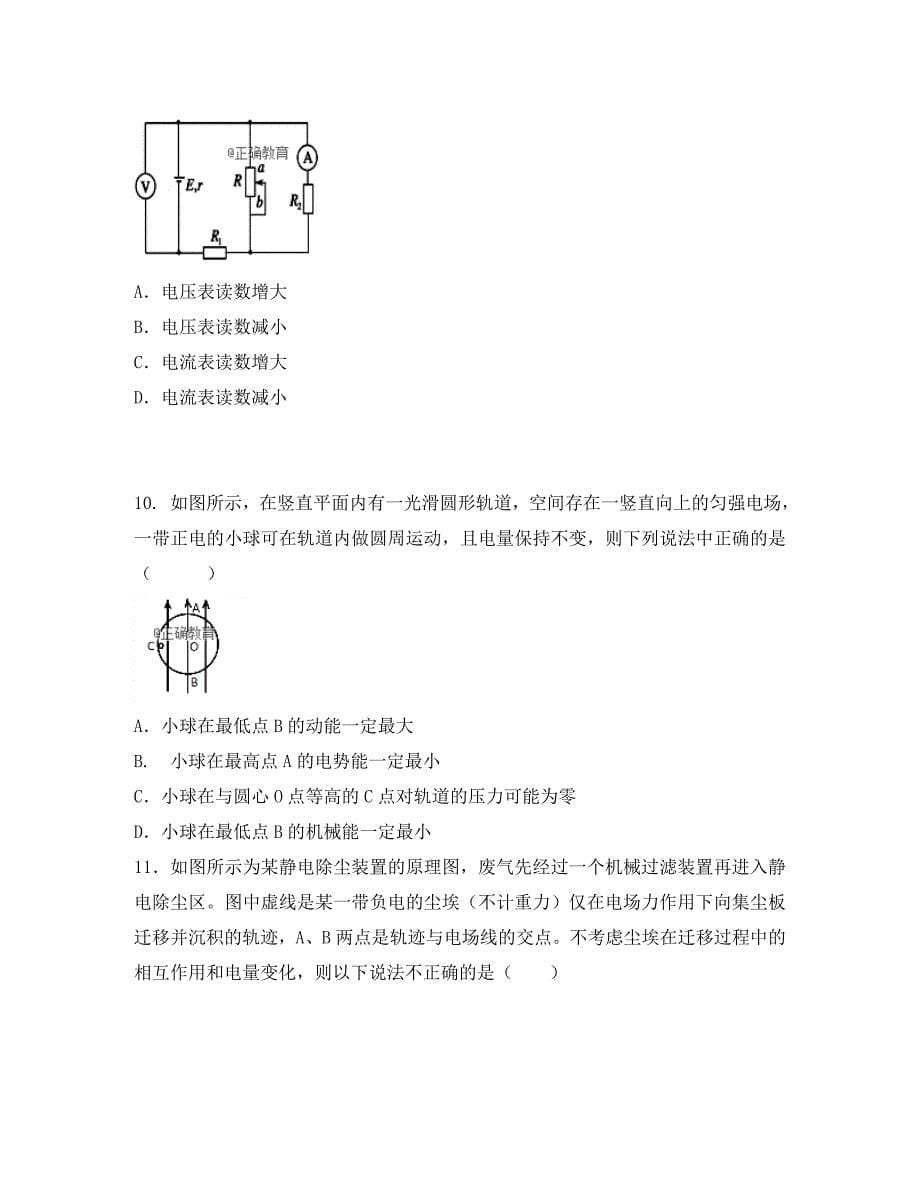 黑龙江省齐齐哈尔八中2020学年高二物理上学期11月月考试题_第5页