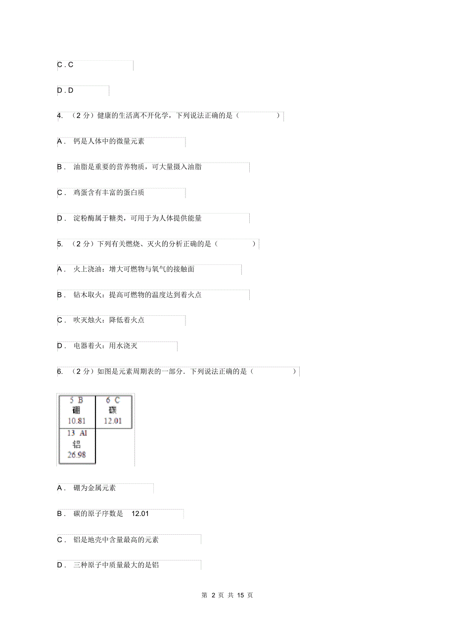 湘教版中考化学三模试卷A卷.pdf_第2页