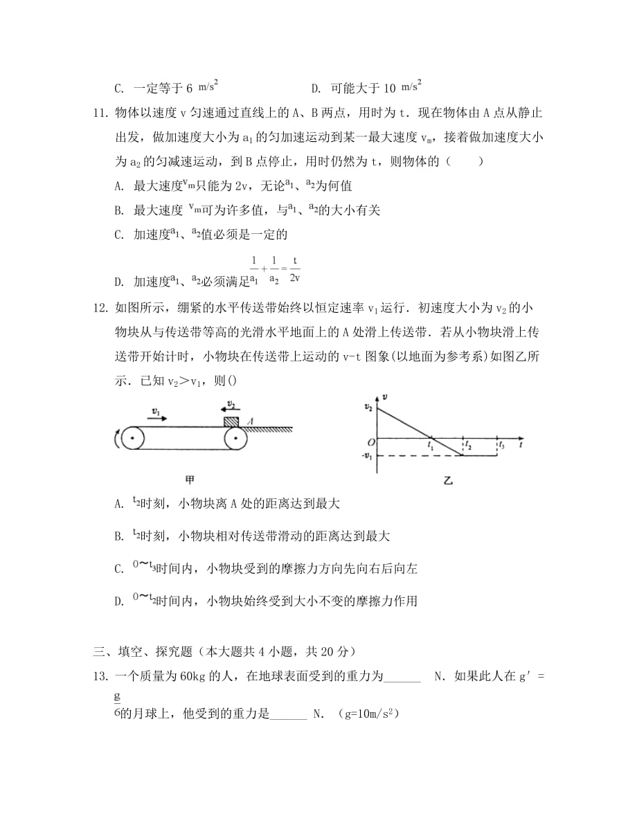 安徽省蚌埠铁路中学2020学年高一物理上学期期中检测试卷_第3页