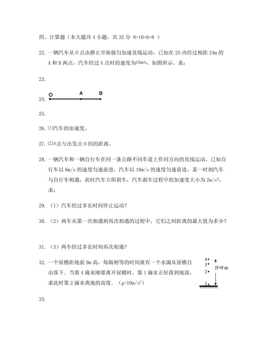 安徽省蚌埠铁路中学2020学年高一物理上学期期中检测试卷_第5页