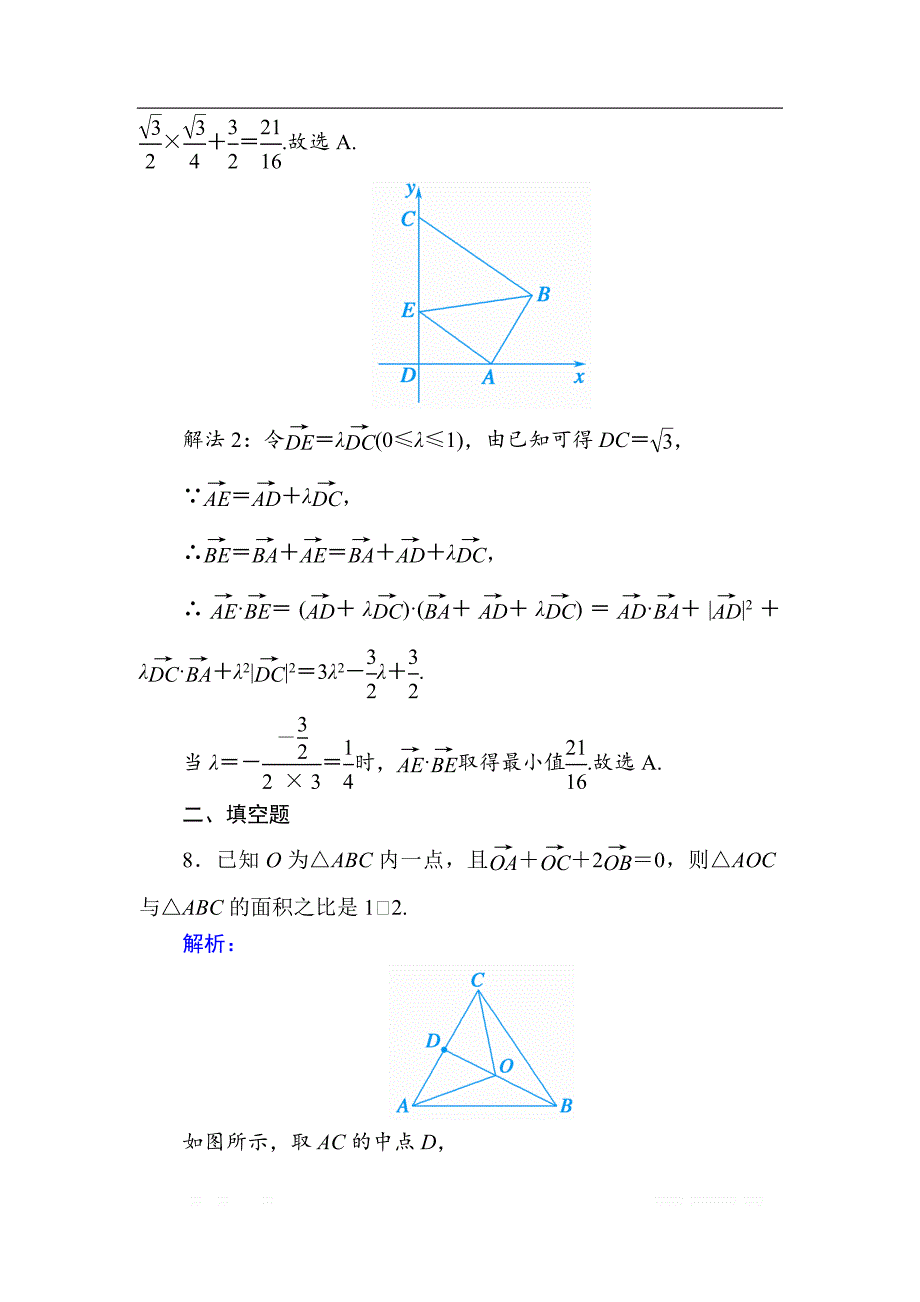 2020版高考数学人教版理科一轮复习课时作业：29 平面向量数量积的应用_第4页