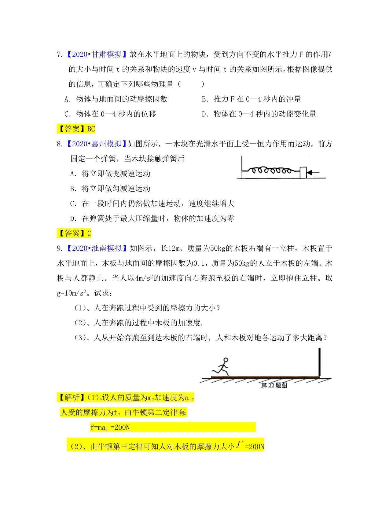 湖北省红安一中2020高三物理 模拟试题分类 牛顿运动定律_第3页