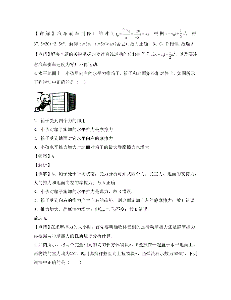 山西省2020学年高一物理上学期期中试卷（含解析）_第2页