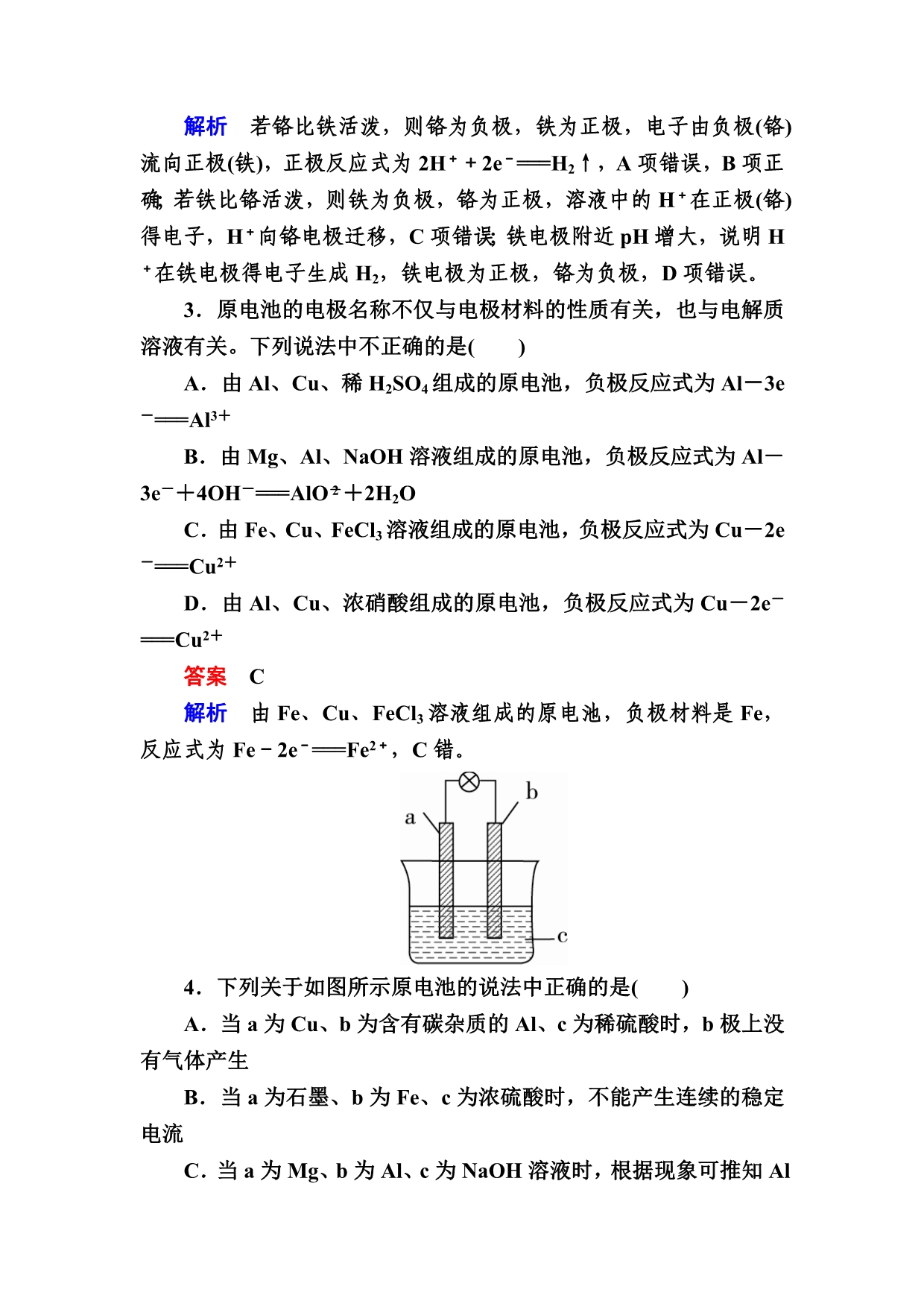 高考化学大一轮复习检测：第一部分 考点通关练 考点19　原电池原理及化学电源 Word版含解析_第2页