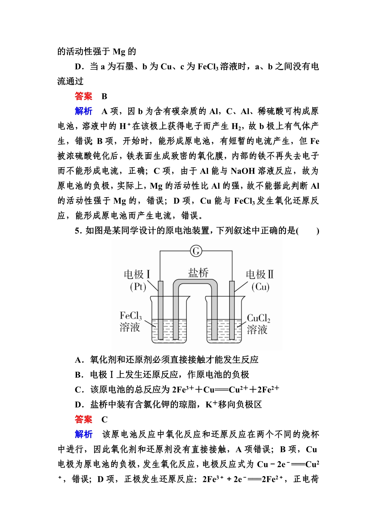 高考化学大一轮复习检测：第一部分 考点通关练 考点19　原电池原理及化学电源 Word版含解析_第3页