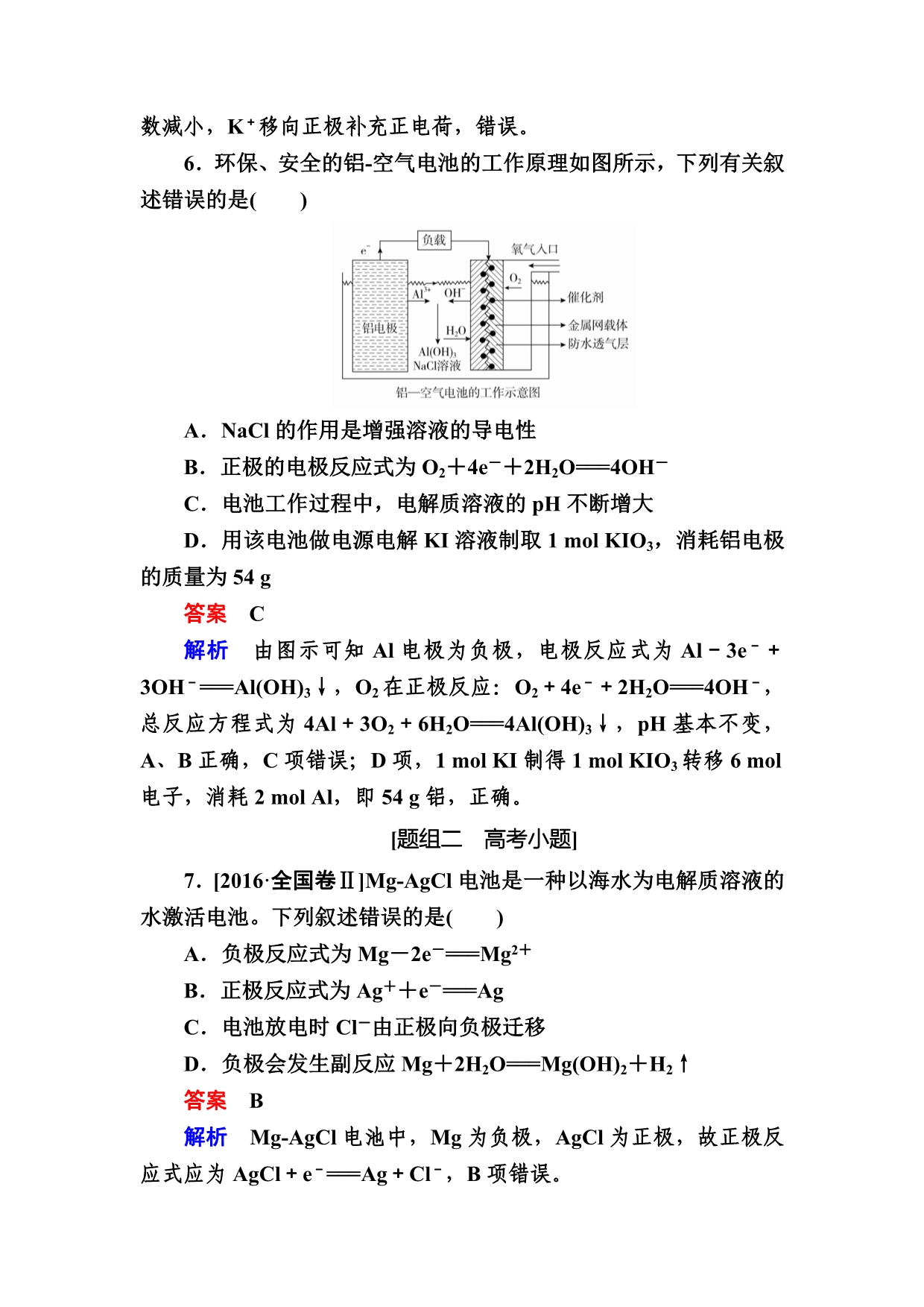 高考化学大一轮复习检测：第一部分 考点通关练 考点19　原电池原理及化学电源 Word版含解析_第4页