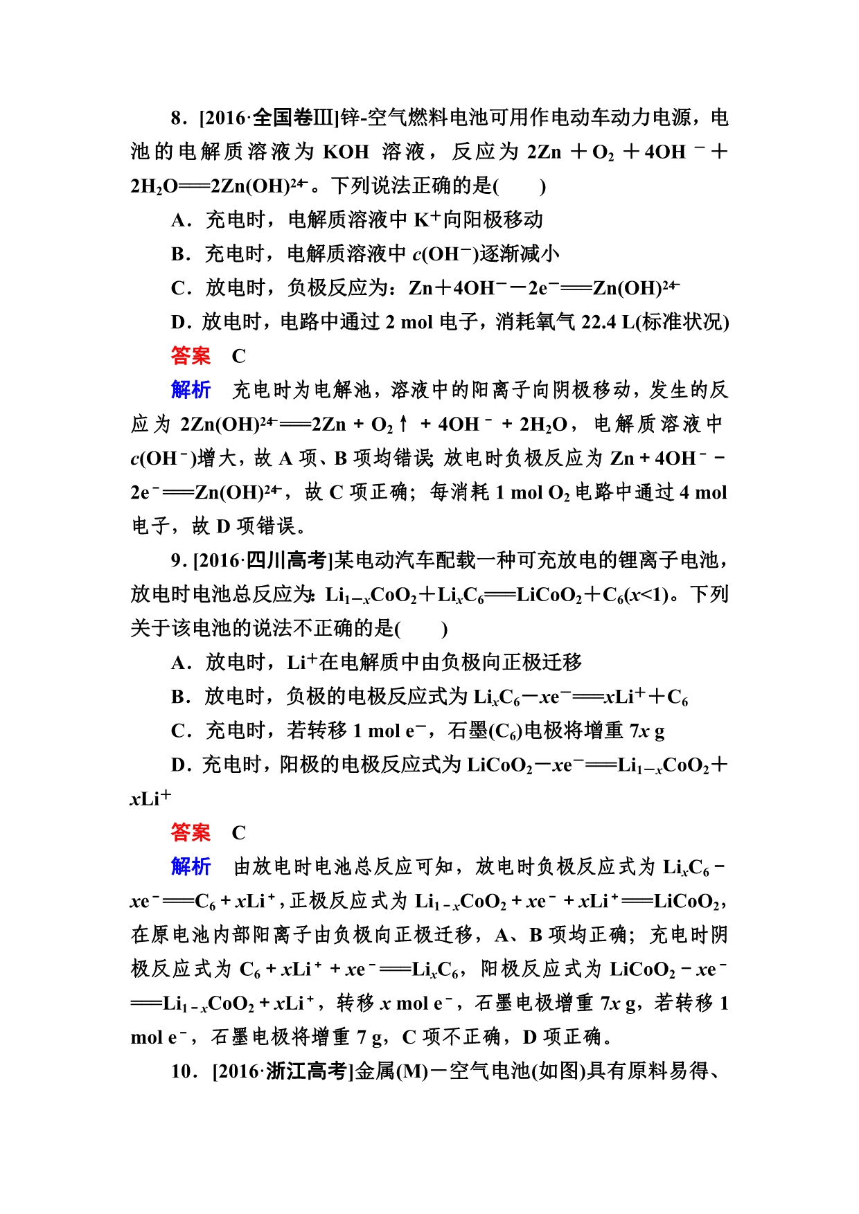 高考化学大一轮复习检测：第一部分 考点通关练 考点19　原电池原理及化学电源 Word版含解析_第5页