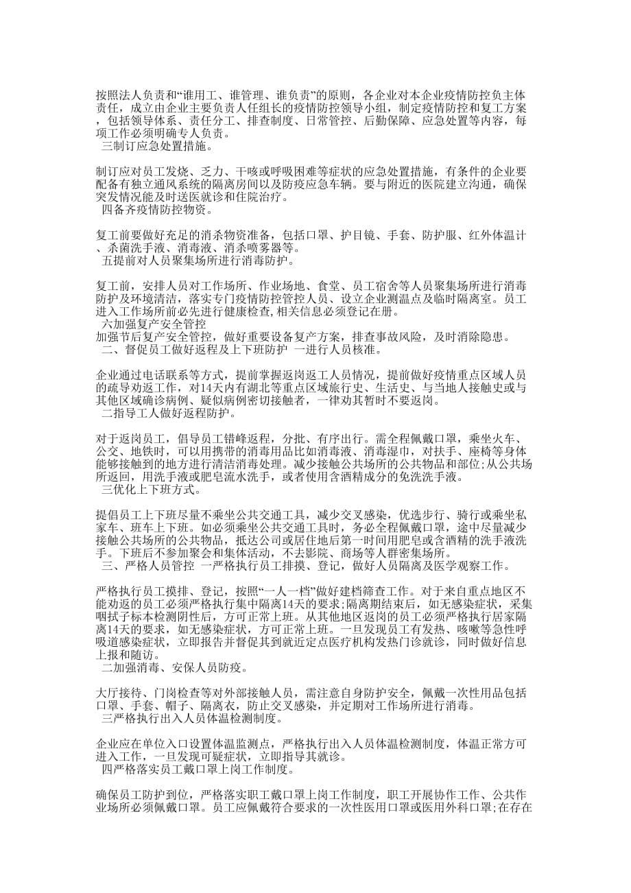 [肺炎疫情下公司复工复产申请和企业疫情防控实用文件大全及疫情防控工作方案] 复工复产肺炎疫情防疫的培训_第5页