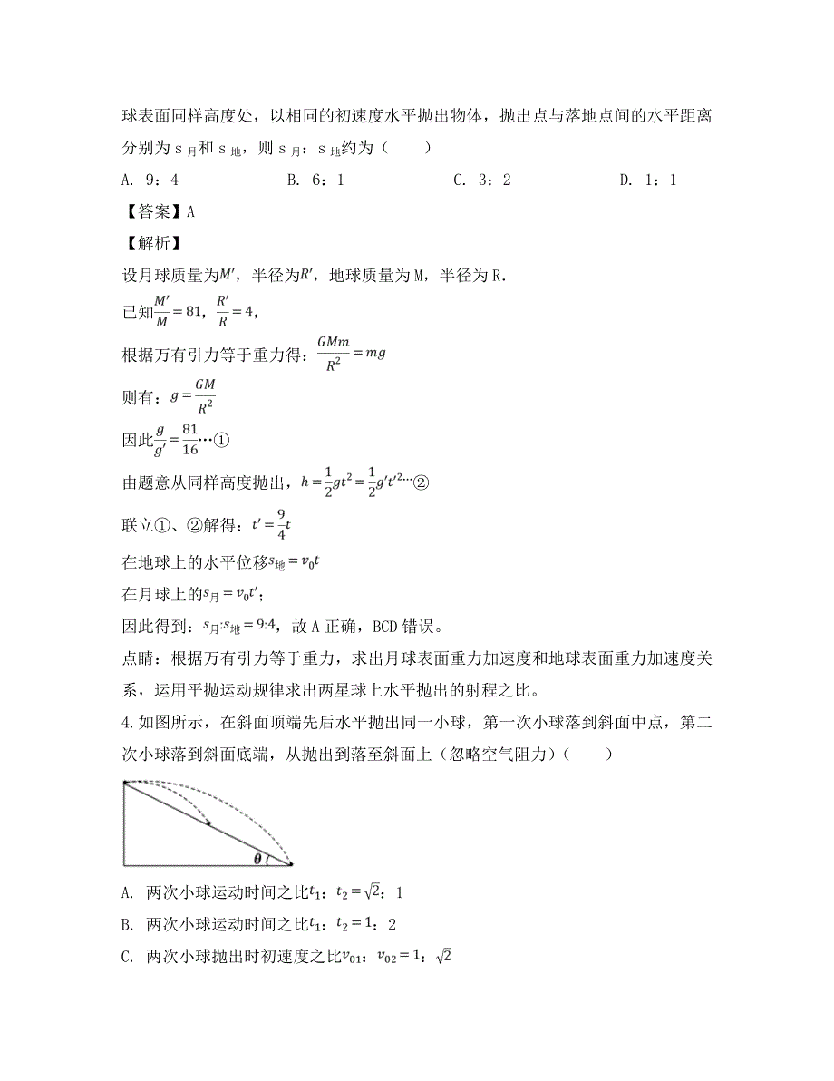 江西省南昌市八一中学、洪都中学、十七中、实验中学四校2020学年高一物理下学期3月联考试题（含解析）_第2页