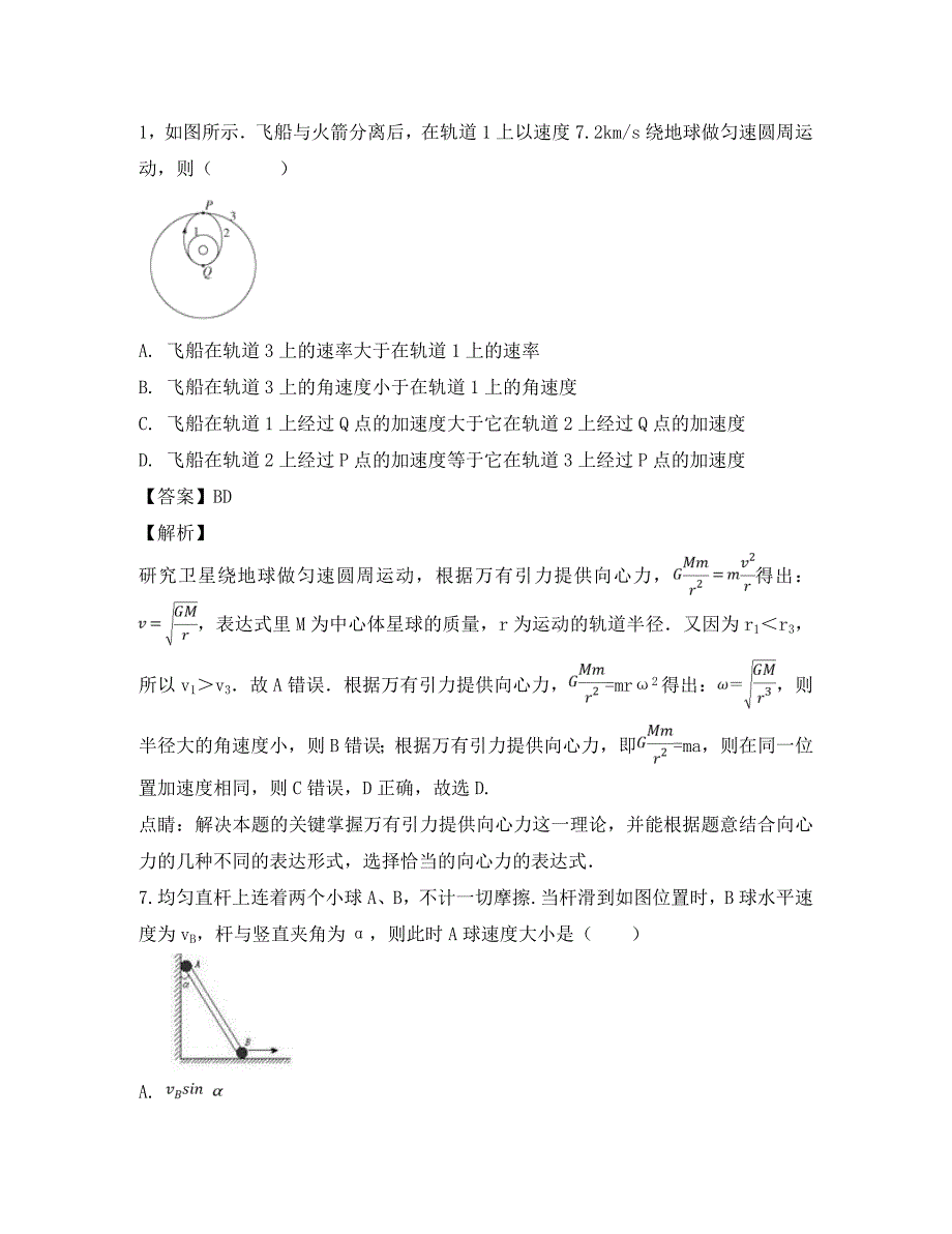 江西省南昌市八一中学、洪都中学、十七中、实验中学四校2020学年高一物理下学期3月联考试题（含解析）_第4页