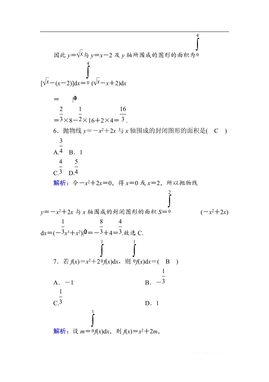 2020版高考数学人教版理科一轮复习课时作业：18 定积分与微积分基本定理_第3页