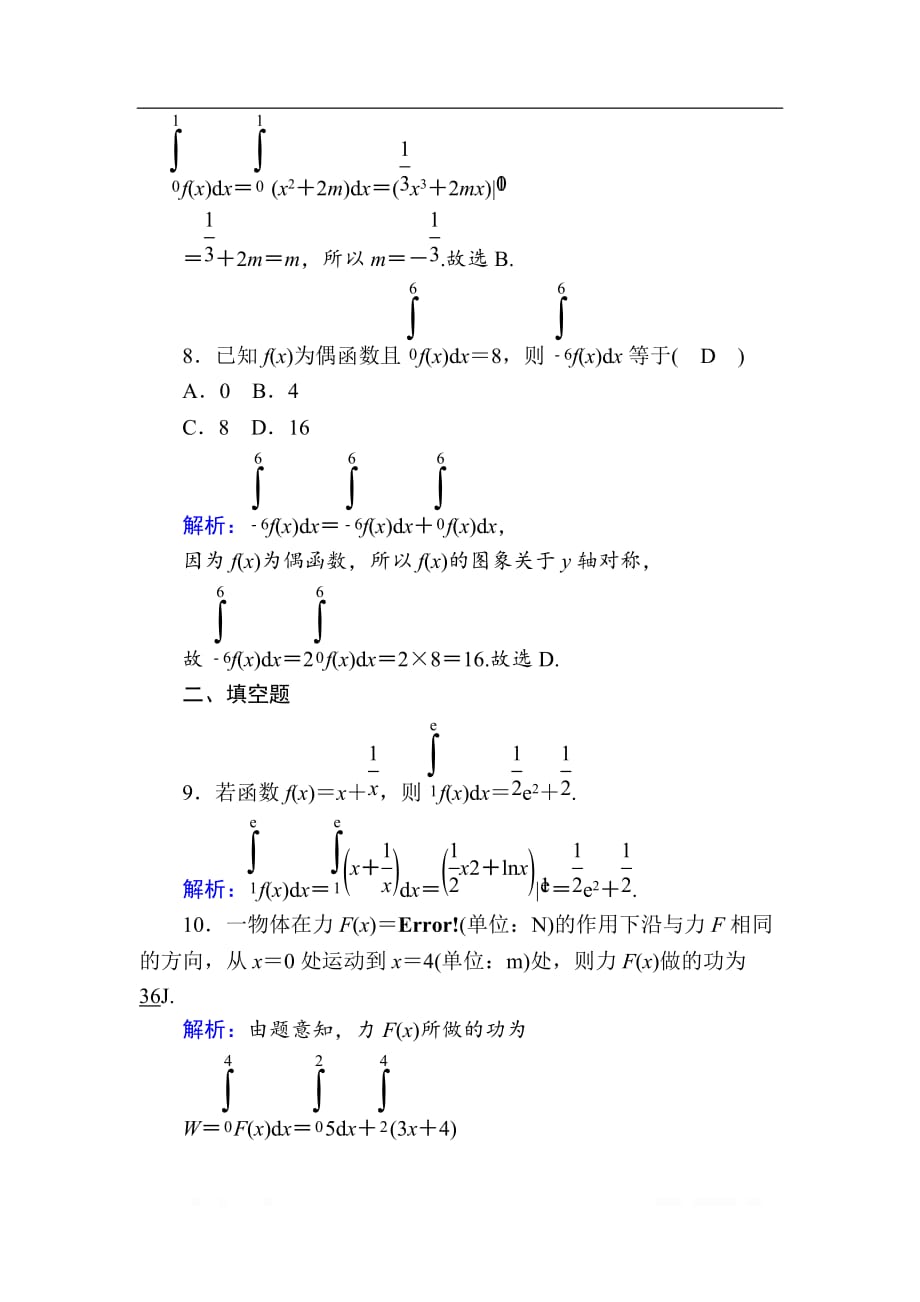 2020版高考数学人教版理科一轮复习课时作业：18 定积分与微积分基本定理_第4页