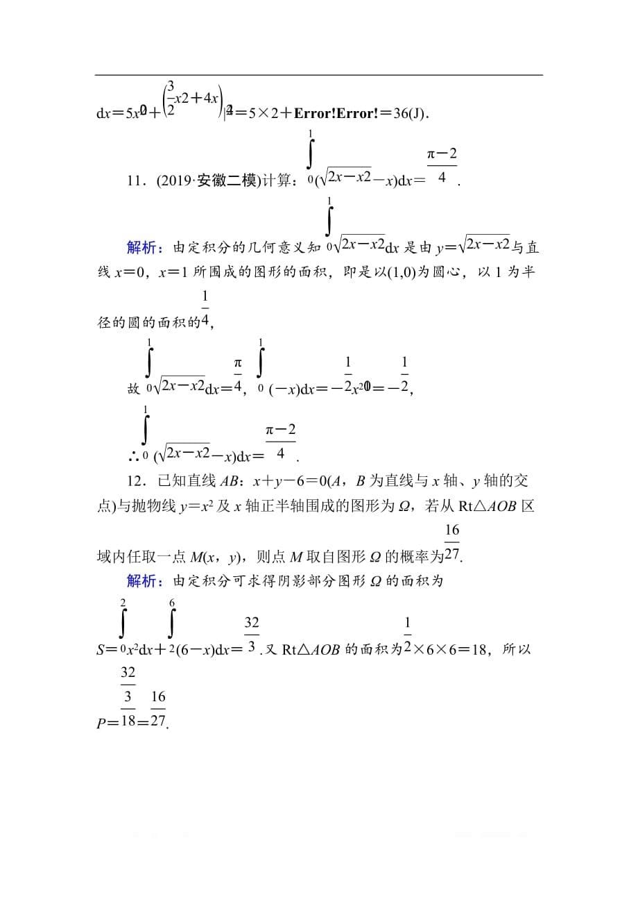 2020版高考数学人教版理科一轮复习课时作业：18 定积分与微积分基本定理_第5页