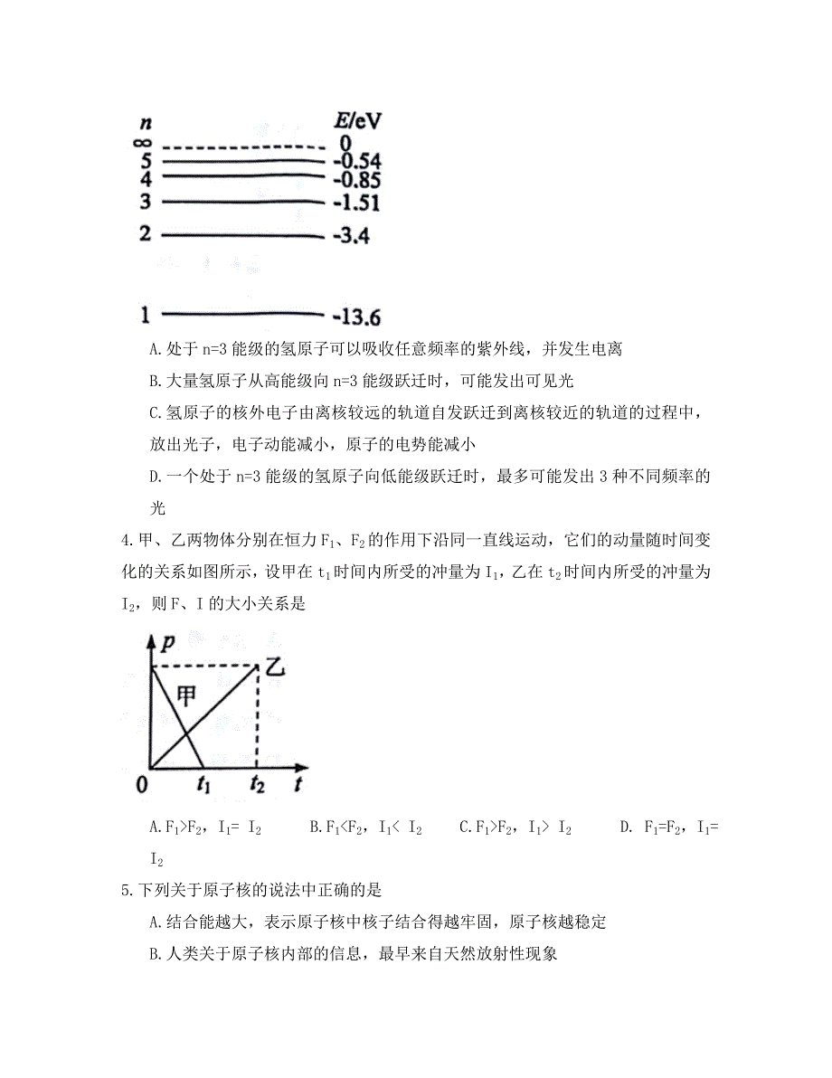 河南省郑州市2020学年高二物理下学期期末考试试题_第2页