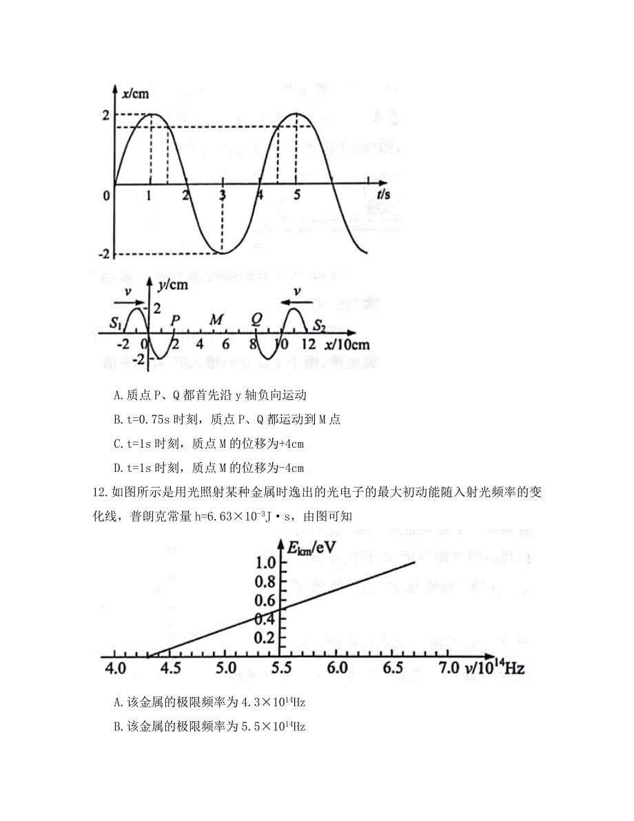 河南省郑州市2020学年高二物理下学期期末考试试题_第5页