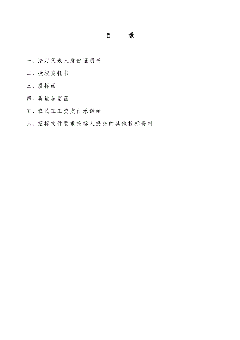 （招标投标）邯郸客运中心主站项目基坑支护及降水工程施工招标(修改_第2页