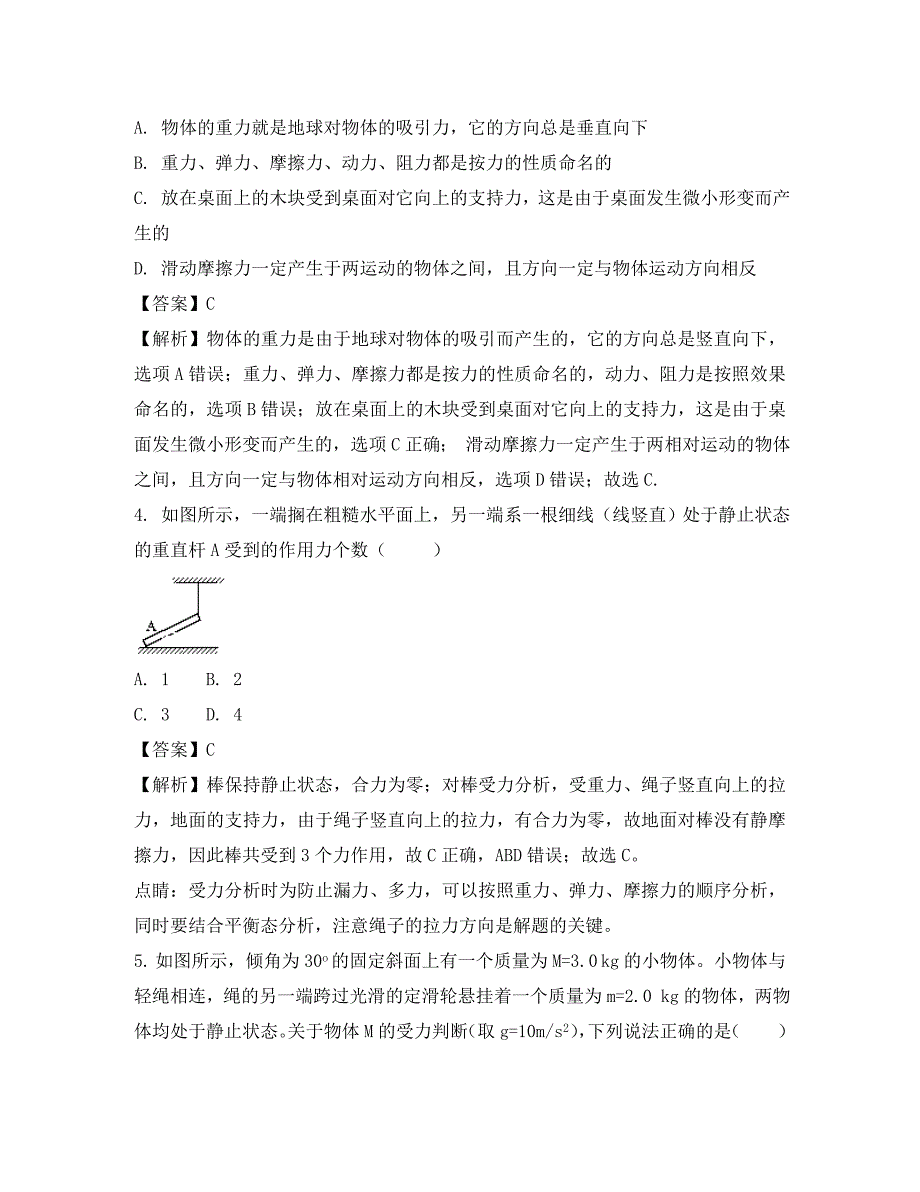 四川省广安市2020学年高一物理上学期第二次月考试题（含解析）_第2页