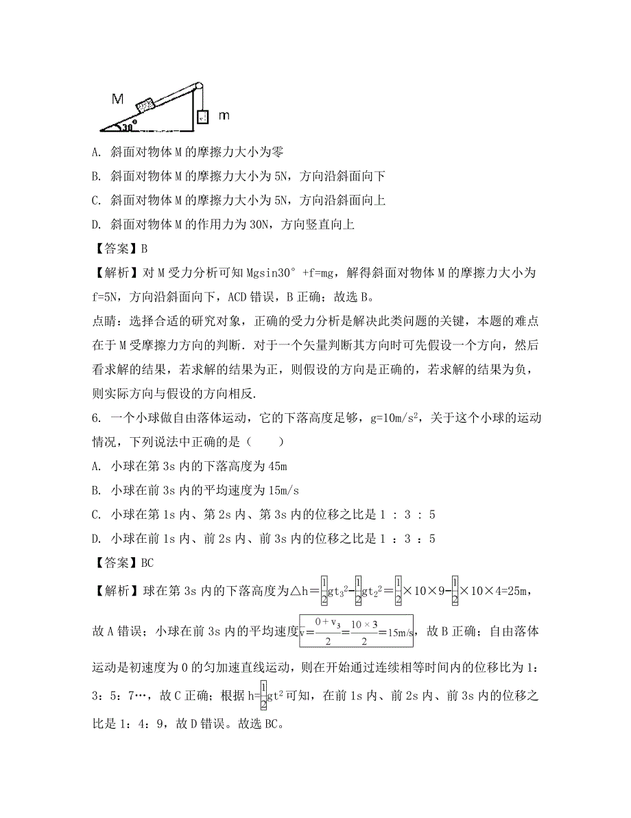 四川省广安市2020学年高一物理上学期第二次月考试题（含解析）_第3页