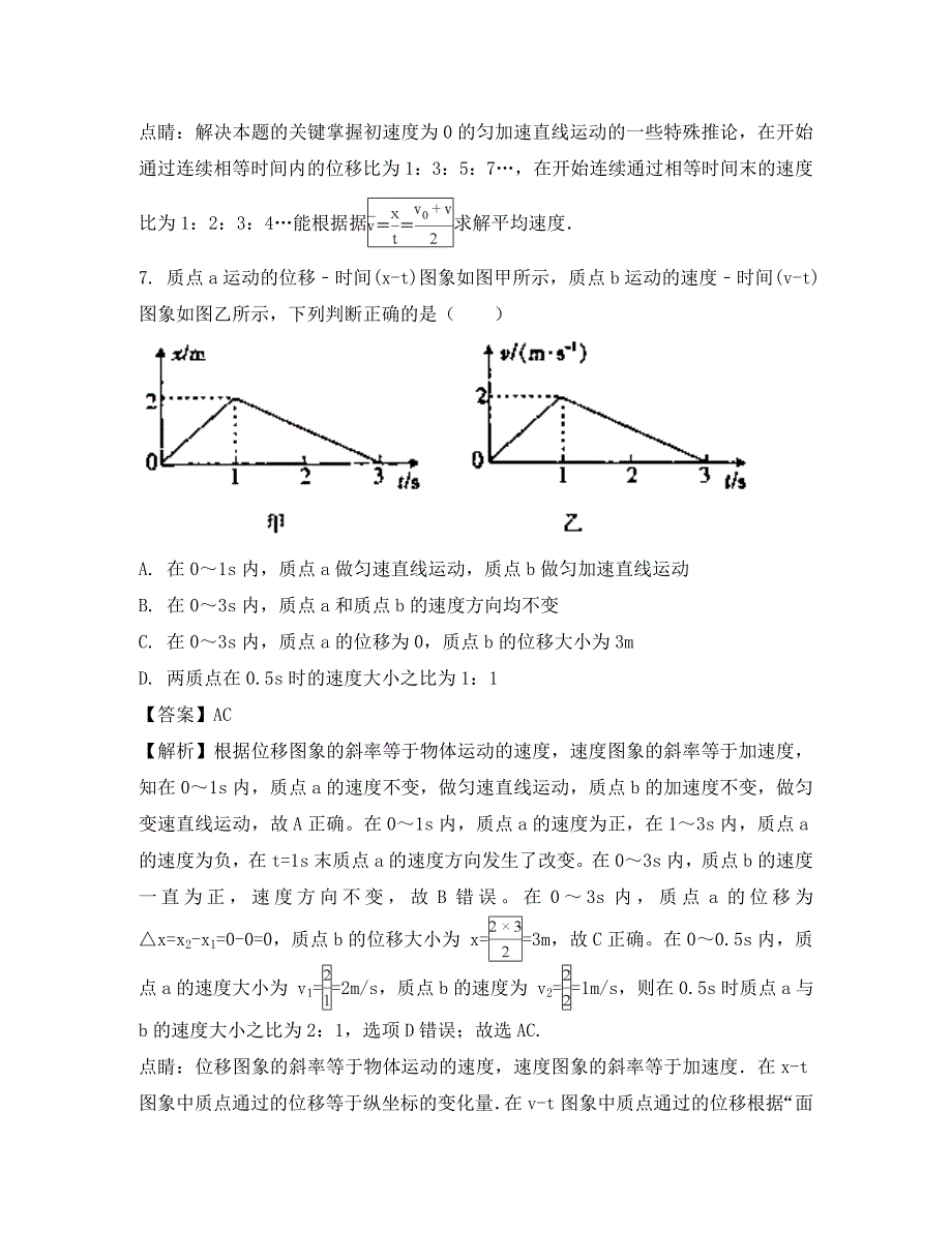 四川省广安市2020学年高一物理上学期第二次月考试题（含解析）_第4页